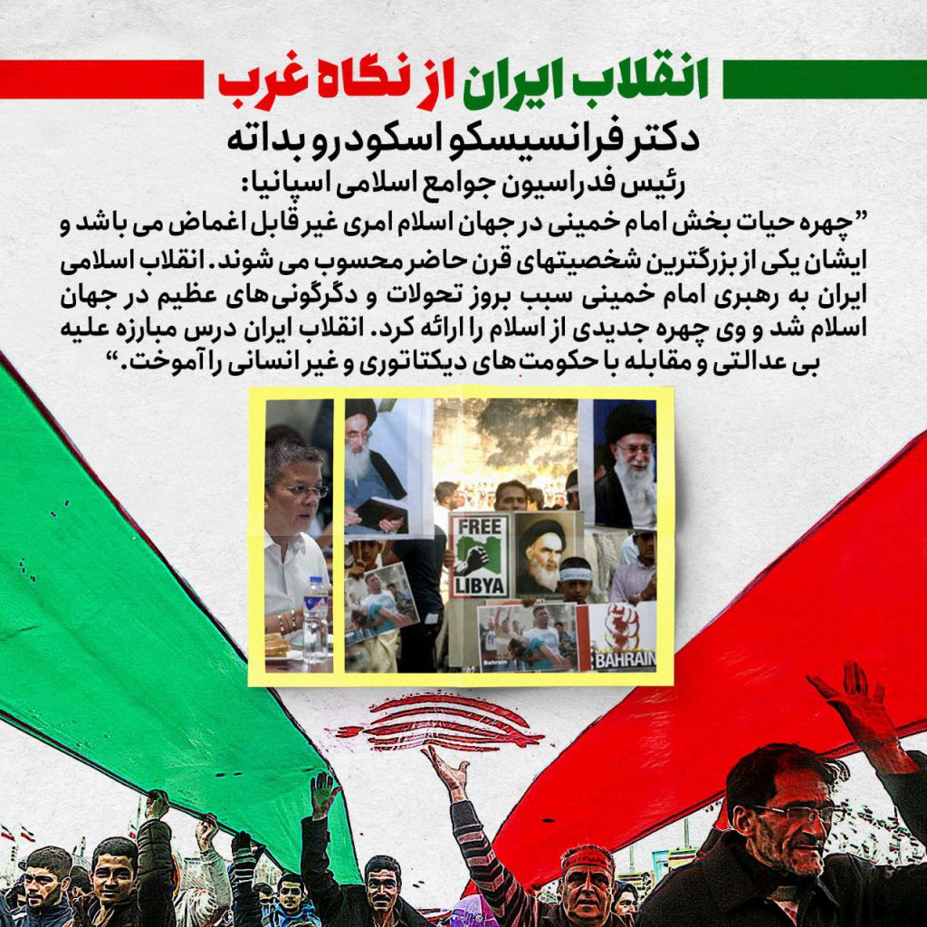 انقلاب اسلامی ایران از نگاه غرب
