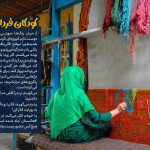 سیر نمایشگاهی کودکان فردا