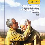 مجموعه نمایشگاهی شخصیت شهید سلیمانی و ابومهدی المهندس
