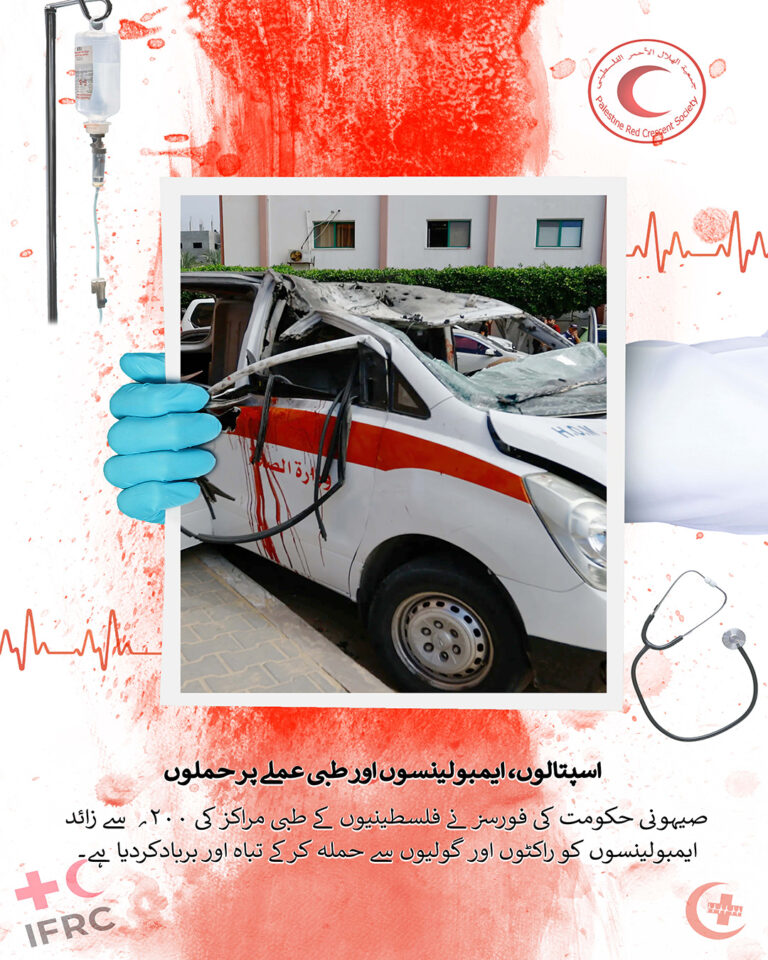 غزہ کی پٹی میں ہسپتالوں، ایمبولینسوں اور طبی عملے پر حملے