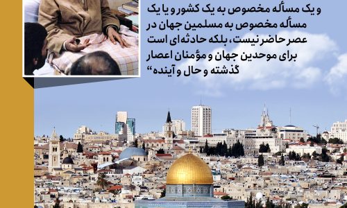 عکس نوشت امام خمینی (ره) و قدس